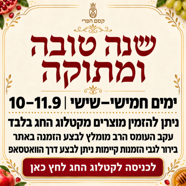 ראש השנה